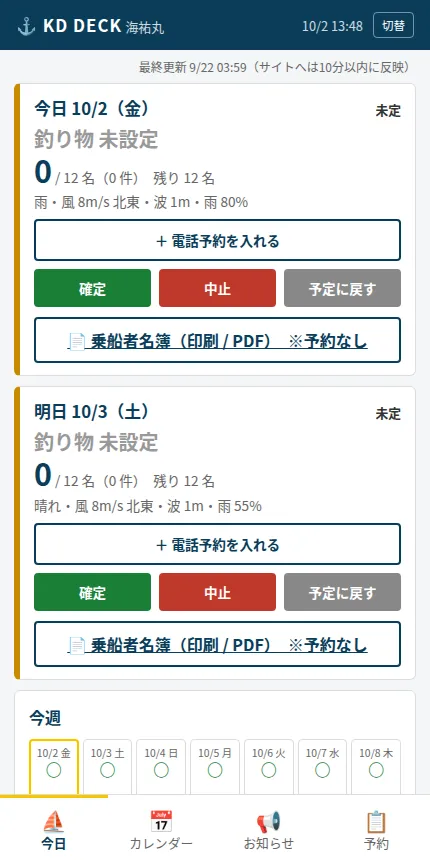 KD DECK の予約画面(スマホ)。今日と明日の受付状況。