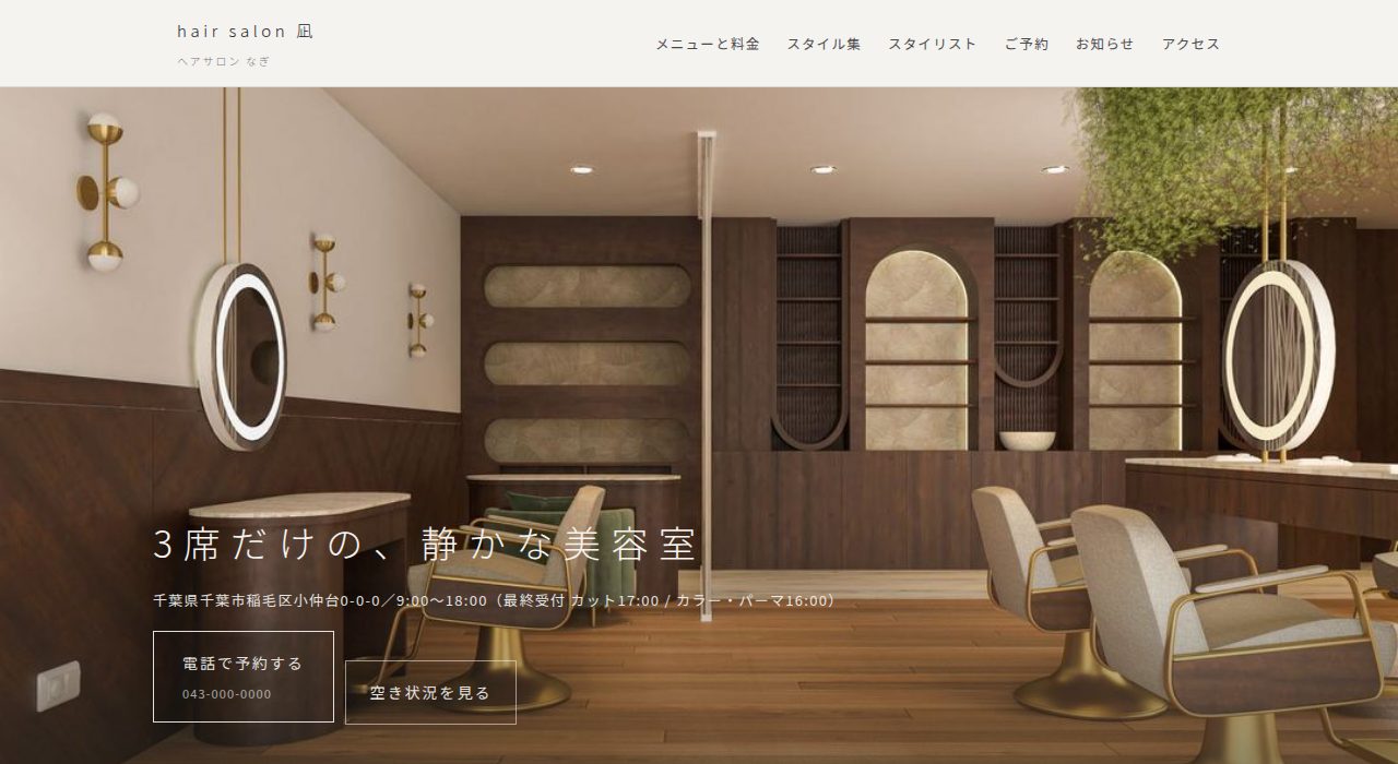 美容室「hair salon 凪」の見本サイト トップ画面（PC表示）